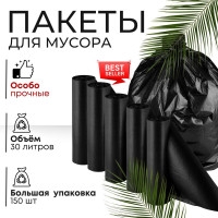 Мешки для мусора 30 л, 12мкм, 150 шт