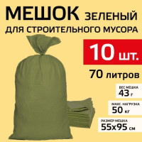 Мешки для мусора 70 л, 10 шт