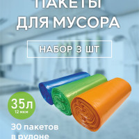 Мешки для мусора 35 л, 15мкм, 90 шт