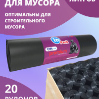 Мешки для мусора, InPack PREMIUM 120 л, 50 мкм, 1 коробка х 20 рулонов