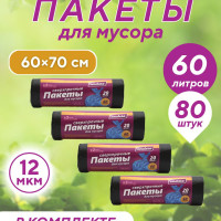 Пакеты для мусора 60 л, 80 шт. Amatera