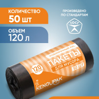 Мешки для мусора KENGUPAK 120 л, 14мкм