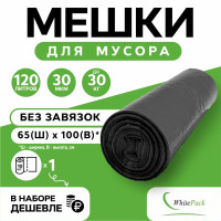 Мешки для мусора WhitePack 120 л, 30мкм, 10 шт