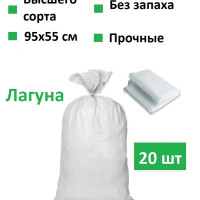 Мешки для мусора 100 л, 20 шт