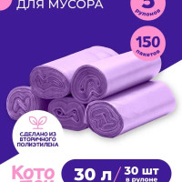 Мешки для мусора Котово Полимер 30 л, 8мкм, 150 шт