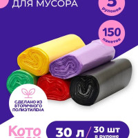 Мешки для мусора Котово Полимер 30 л, 12мкм, 150 шт