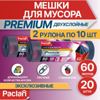 Мешки для мусора 60 л, 2 рулона по 10 шт, серые, PREMIUM, Paclan