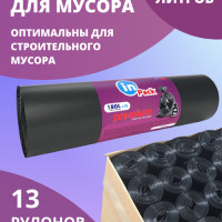 Мешки для мусора, InPack PREMIUM 180 л, 60 мкм, 1 коробка х 13 рулонов