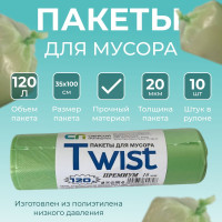 Мешки для мусора TWIST 120 л, 20мкм, 10 шт