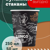 Набор одноразовых бумажных стаканов, 250 мл, 50 шт, цветные, однослойные; для кофе, чая, холодных и горячих напитков