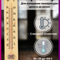 Термометр комнатный для дома и помещений деревянный