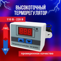 Терморегулятор /термостат для брудера, инкубатора, теплого пола, обогревателей, холодильника - HX-W3001 (0.1 град С), 10А