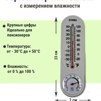 Термометр градусник настенный с гигрометром (измерением влажности) большой
