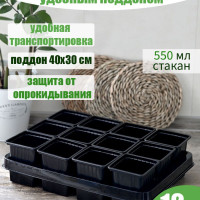 Набор для рассады: стаканы 550 мл (12 шт) и поддон.