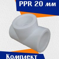 Тройник PPR 20мм