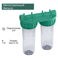 Магистральный фильтр ECO Slim D 10" T 3/4" Kristal Filter, двойной, совместим с картриджами Kristal, Аквафор, Барьер, Гейзер и др.