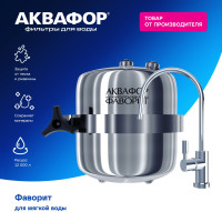 Водоочиститель Аквафор модель Фаворит (модификация А), 100933