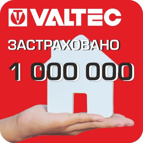 VALTEC - страхование с выплатами до 1000000 рублей