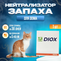 Нейтрализатор запаха животных, мочи, собак, кошачьего туалета - Diox Pets, блокатор, ликвидатор, средство для удаления запаха