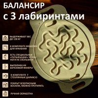 Балансир с тремя лабиринтами Balansir_wood