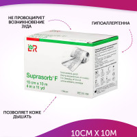 Заживляющая пленка для татуировок Супрасорб F (Suprasorb F), 10 см х 10 м (4 in х 11 yd)