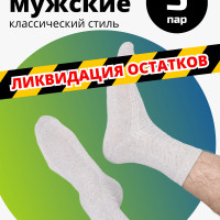 Комплект носков Comfort Socks Классические, 5 пар