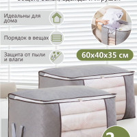 Кофр для хранения вещей ZateyaMarket, 60 х 40 х 35 см, 2 шт