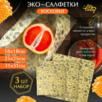 Восковые эко-салфетки Bee Tasty для хранения продуктов комплект Микс