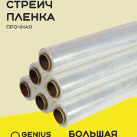 Стрейч пленка багажная упаковочная 500мм 2,0кг 20мкм 196м, Высший сорт, сверхпрочная, первичное сырье