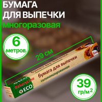 Бумага для выпечки Bakery Line 6м*29см, крафт