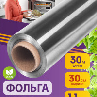 Фольга пищевая Setta, 30м х 30 см, 11 мкм, 1 шт