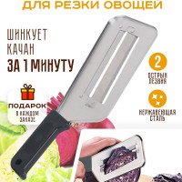 Нож шинковка кухонный слайсер для нарезки овощей + Подарок