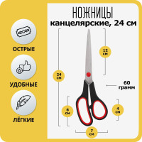 Ножницы канцелярские для дома и офиса, 24 см