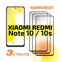 Комплект 3 шт: Защитное стекло для Xiaomi Redmi Note 11,10,10S,11S 4G,Poco M4 Pro 4G,Poco M5s, с полным покрытием, Cavolo