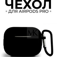 Чехол для наушников airpods pro с карабином, черный