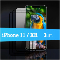 Защитное стекло на iPhone 11 / XR 3шт.