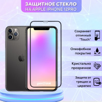 Защитное стекло на Айфон 12 pro / Айфон 12 / iPhone 12 / iPhone 12 Pro 6.1" Full Glue / Айфон 12про /Полное покрытие