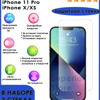 Комплект 2 шт: Защитное стекло на iPhone 11 Pro / iPhone X / iPhone XS / Противоударные стекла айфон 11 про, полноэкранное, без черной рамки, набор