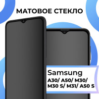 Матовое закаленное защитное стекло с рамкой для Samsung Galaxy A30 A50 A50S и M30 M30S M31 / Полноэкранное 9H стекло с олеофобным покрытием на Самсунг Галакси А30 А50 А50С и М30 М30С М31