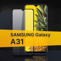 Противоударное защитное 3D стекло с олеофобным покрытием для телефона Samsung Galaxy A31 / Закаленное полноклеевое стекло на Самсунг Галакси А31 / Прозрачное полноэкранное с рамкой