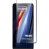 Защитное стекло для TECNO POVA Neo 2 c полным покрытием, серия СТЕКЛОФФ Base