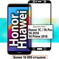 Стекло для Huawei Honor 7A Pro, Y6 Prime 18, Honor 7C, Y6 18 / Стекло на Хуавей Хонор 7А Про, Y6 Прайм 18, Хонор 7C, Y6 18 9D на весь экран