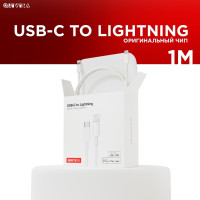 Кабель для зарядки Apple USB Type-C - Lightning 1М, 20W