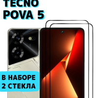 Защитное стекло для Tecno Pova 5, Текно Пова 5