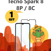 Защитное стекло для Tecno Spark 8 / Tecno Spark 8P / Tecno Spark 8C, / стекло на Техно текно Спарк 8с 8ц 8п 8 на весь экран