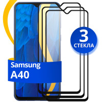 Комплект из 3 шт. Защитное 3D стекло для Samsung Galaxy A40 / Самсунг Галакси А40