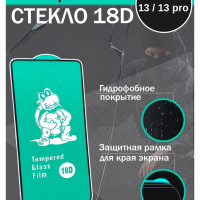 Защитное стекло на Iphone 13/13 pro/14 с бортиками