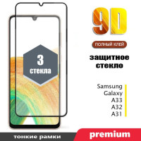 Комплект 3 шт Защитное стекло 9D для Samsung Galaxy A33 5G / A32 4G / A31 (Black) / Самсунг Галакси А33 и А32 и А31 / С клеем по всей поверхности