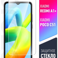 Защитное стекло на Xiaomi Redmi A1+/A2+/Poco C50/C51 ( Ксиоми Редми А1+ или А2 плюс/Поко С50/поко С51 ) на экран, прозрачное с олеофобным покрытием 0,26 mm, Brozo