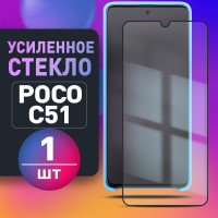 Усиленное Защитное стекло на Poco C51 POCO c 51 для Поко ц51 Росо ц 51 ПОКО с51 на РОСО с 51